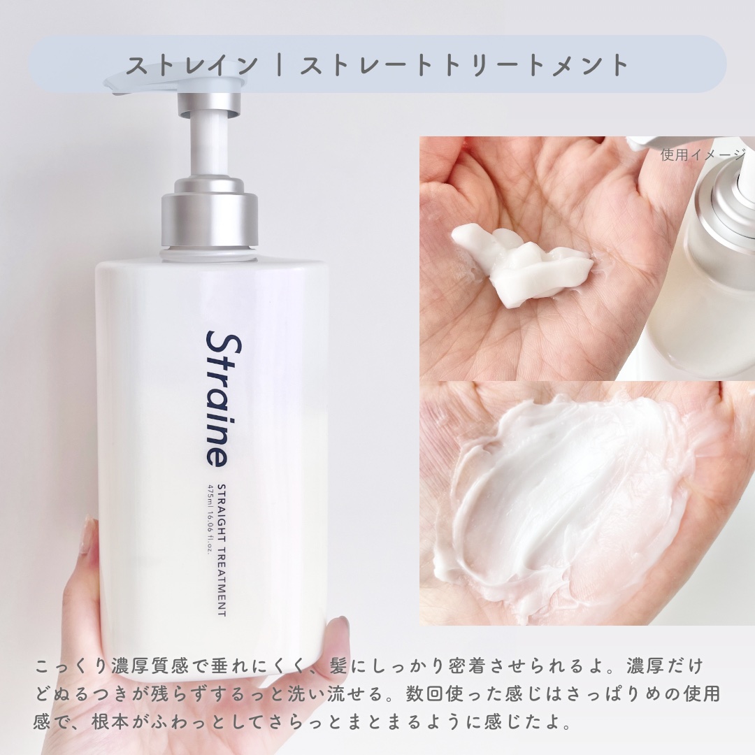 ストレートシャンプー/ストレートトリートメント ホワイトブロッサムの香り/Straine/市販シャンプーを使ったクチコミ（3枚目）