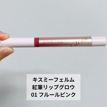 キスミー フェルム 紅筆リップグロウ/キスミー フェルム/口紅を使ったクチコミ(2枚目)