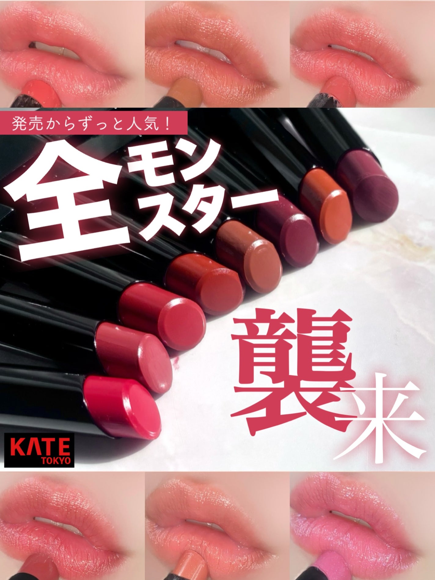 ケイト リップモンスター/KATE/口紅を使ったクチコミ(1枚目)