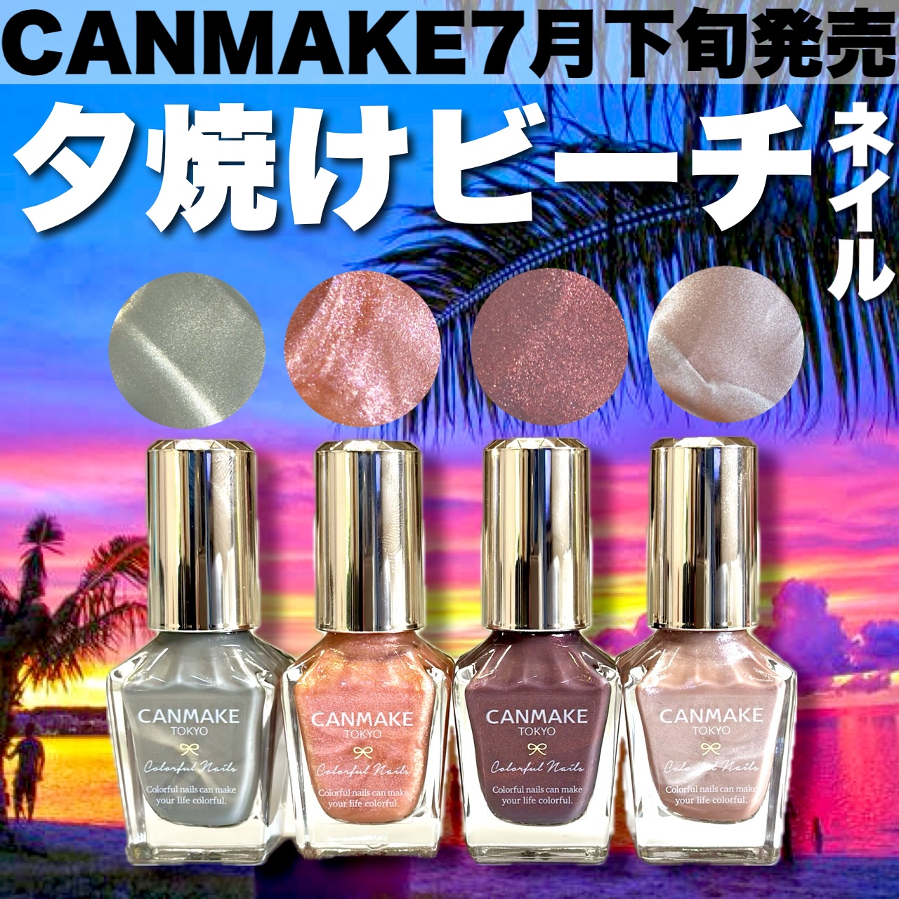 カラフルネイルズ/キャンメイク/マニキュアを使ったクチコミ（1枚目）