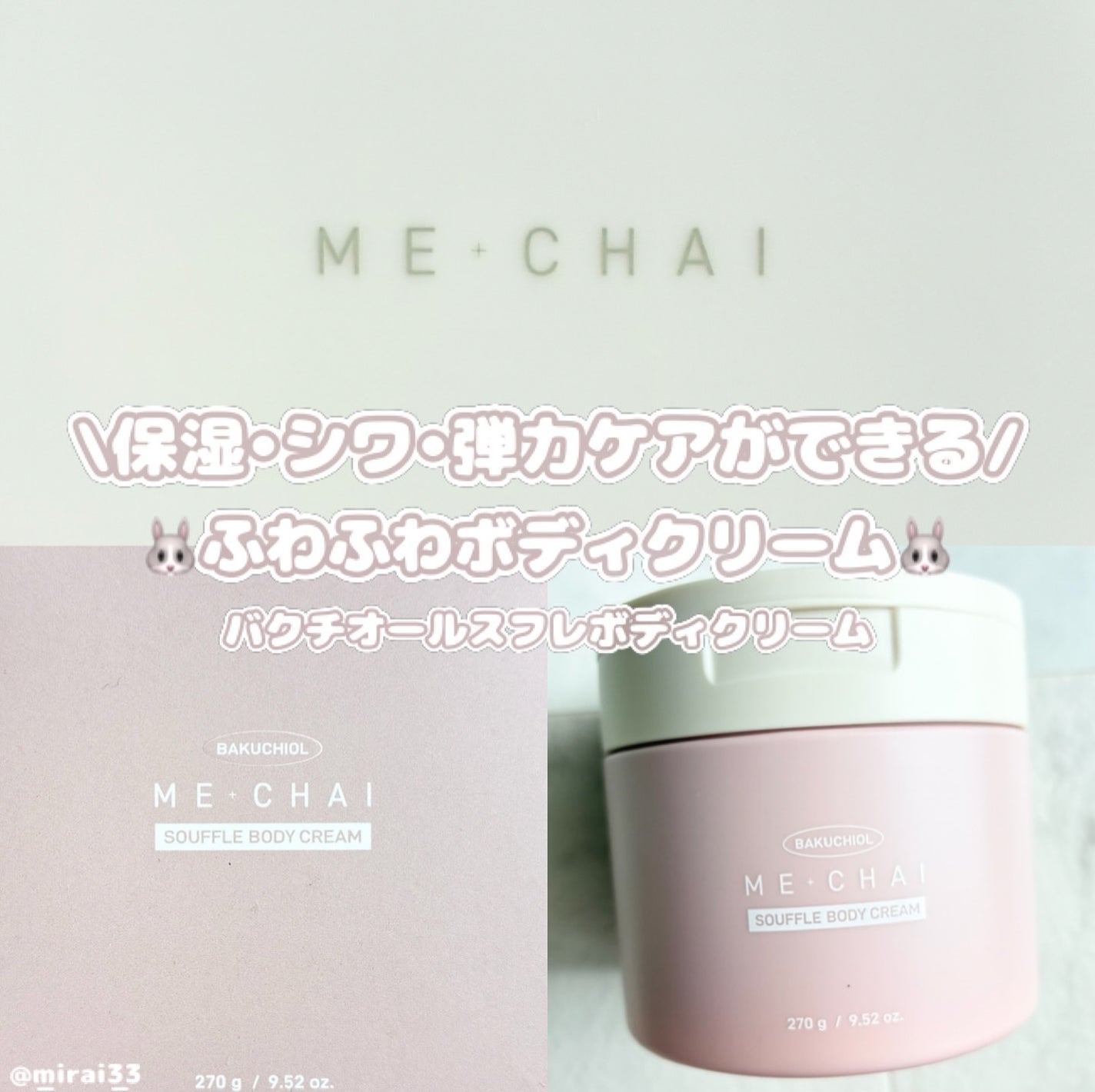 バクチオールスフレボディクリーム/MECHAI/ボディクリームを使ったクチコミ(1枚目)