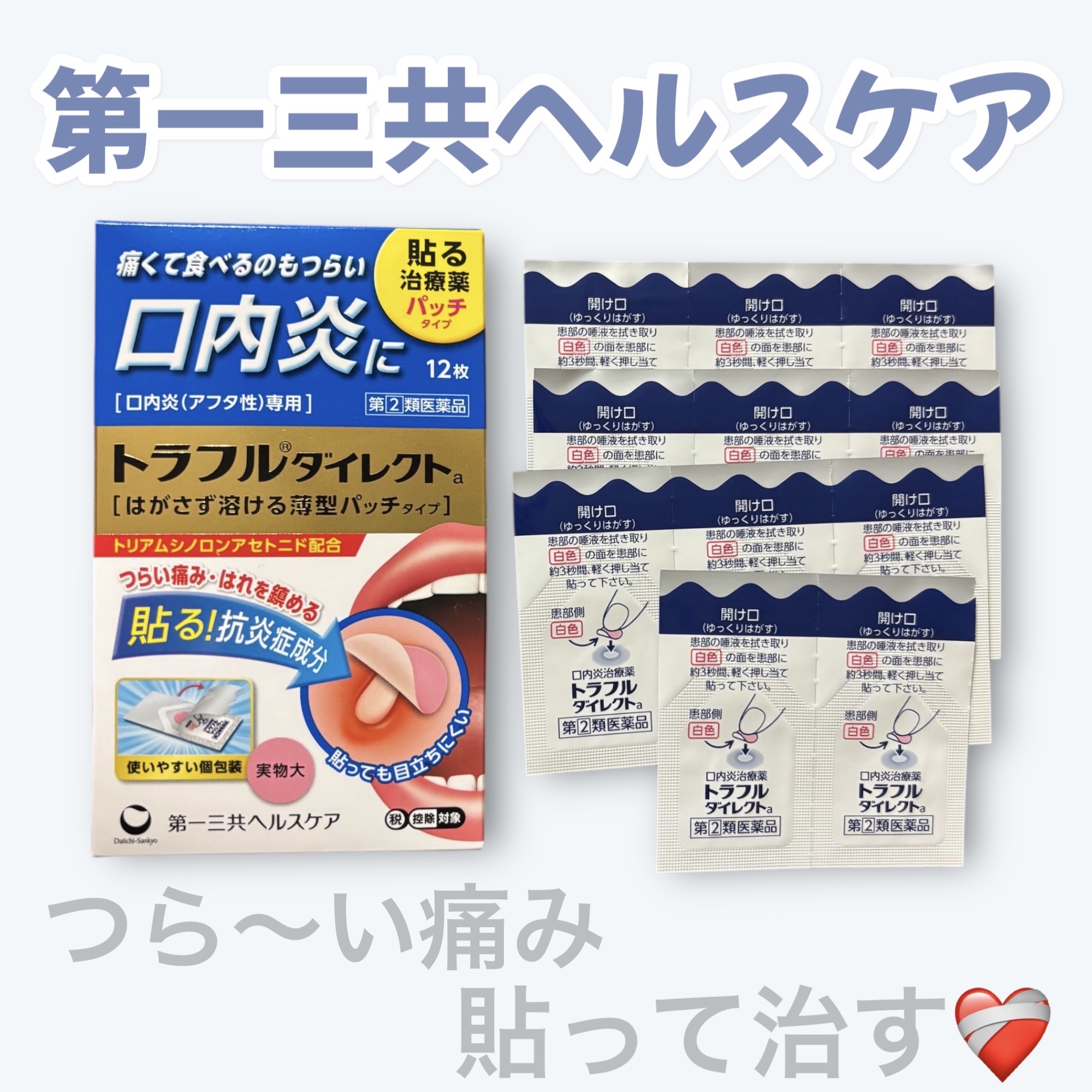 トラフル ダイレクト(医薬品)/トラフル/その他を使ったクチコミ（1枚目）