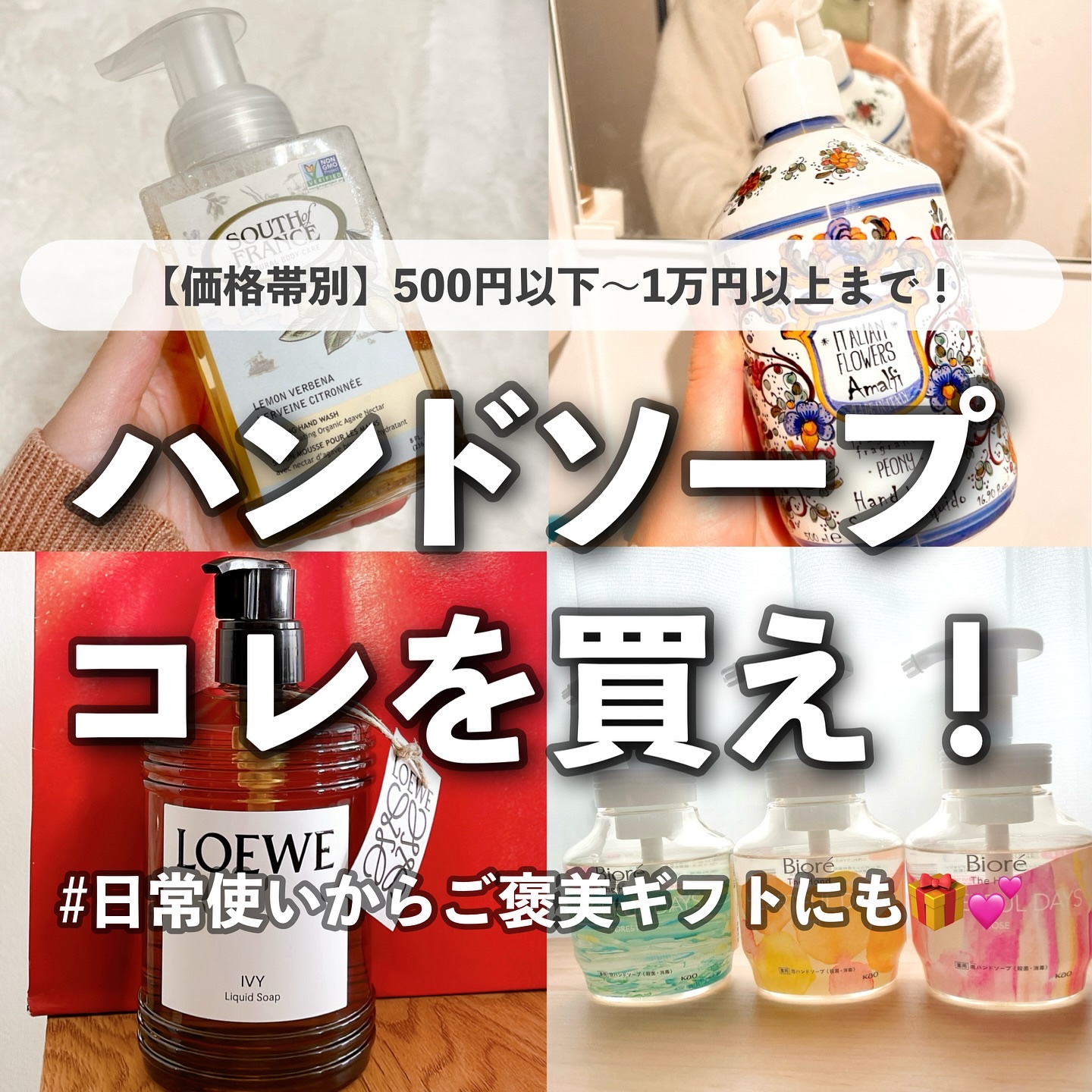 ビオレ ビオレ ザ ハンド 泡ハンドソープ ふっとほどける陽だまりの果実の香りのクチコミ「【価格帯別まとめ】
＼ プチプラ〜ご褒美まで！ ／
ハンドソープ、コレを買え🧼✨

こんばんは.....」（1枚目）