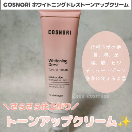 ホワイトニングドレストーンアップクリーム/COSNORI/化粧下地を使ったクチコミ(1枚目)