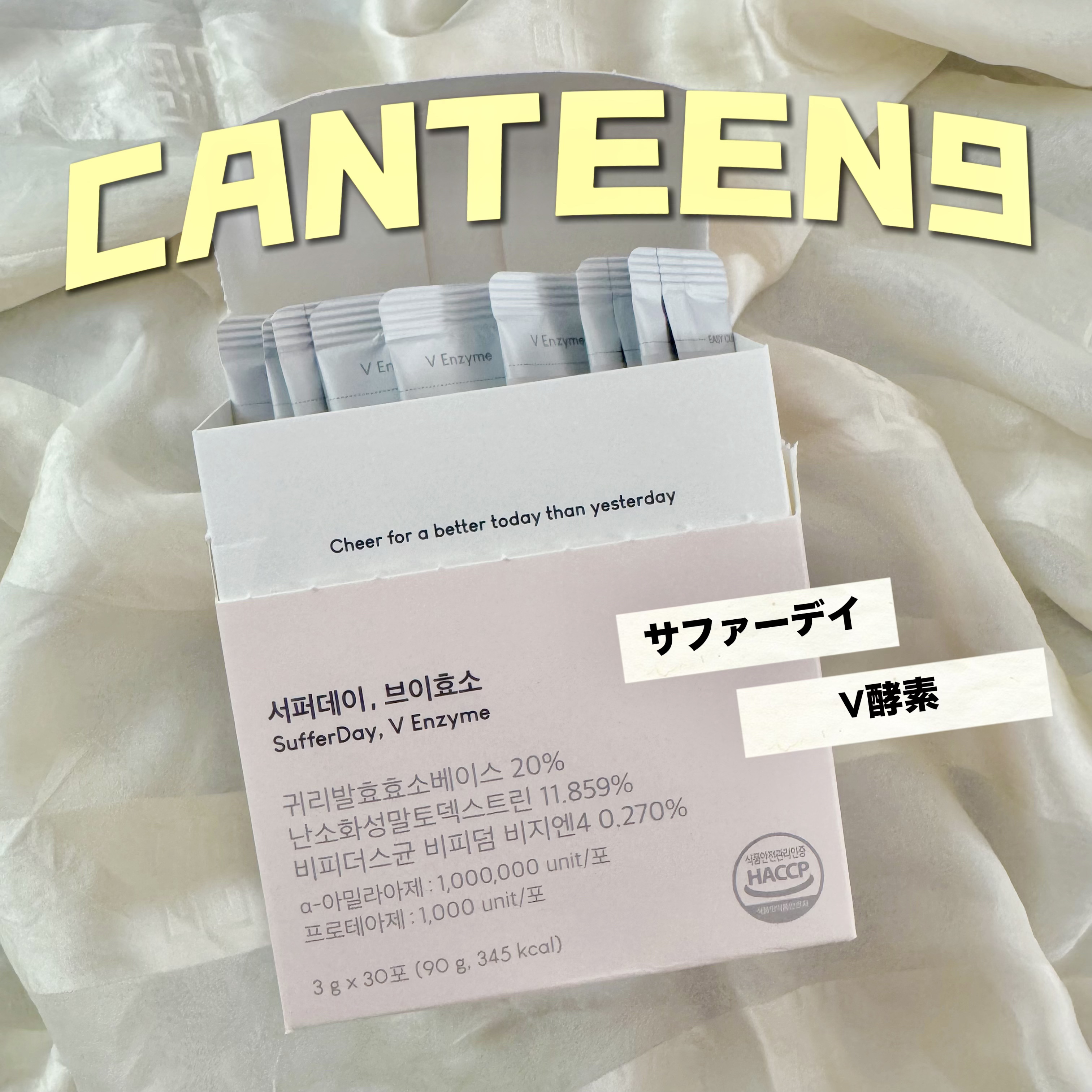 サファーデイ V酵素/canteen9/ボディサプリメントを使ったクチコミ（1枚目）