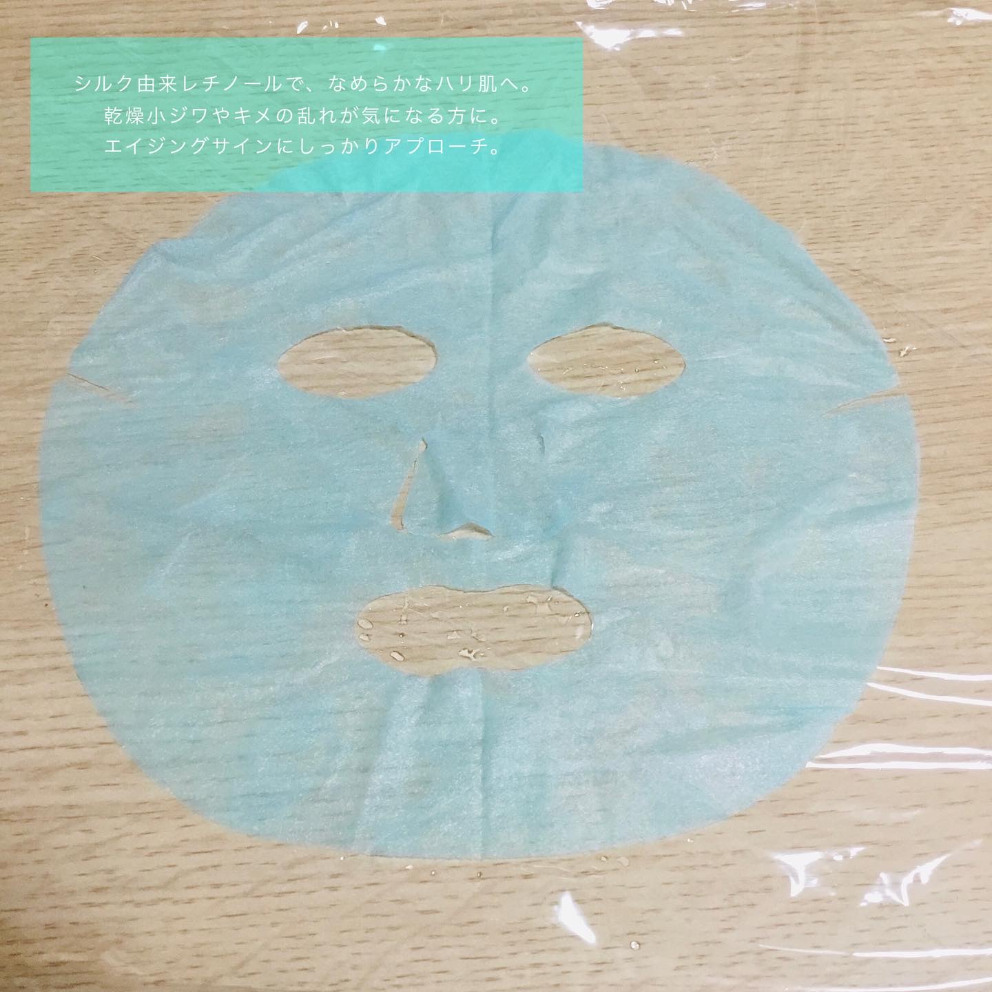 モイストフェイスマスク/BIORICA(ビオリカ)/シートマスク・パックを使ったクチコミ（3枚目）