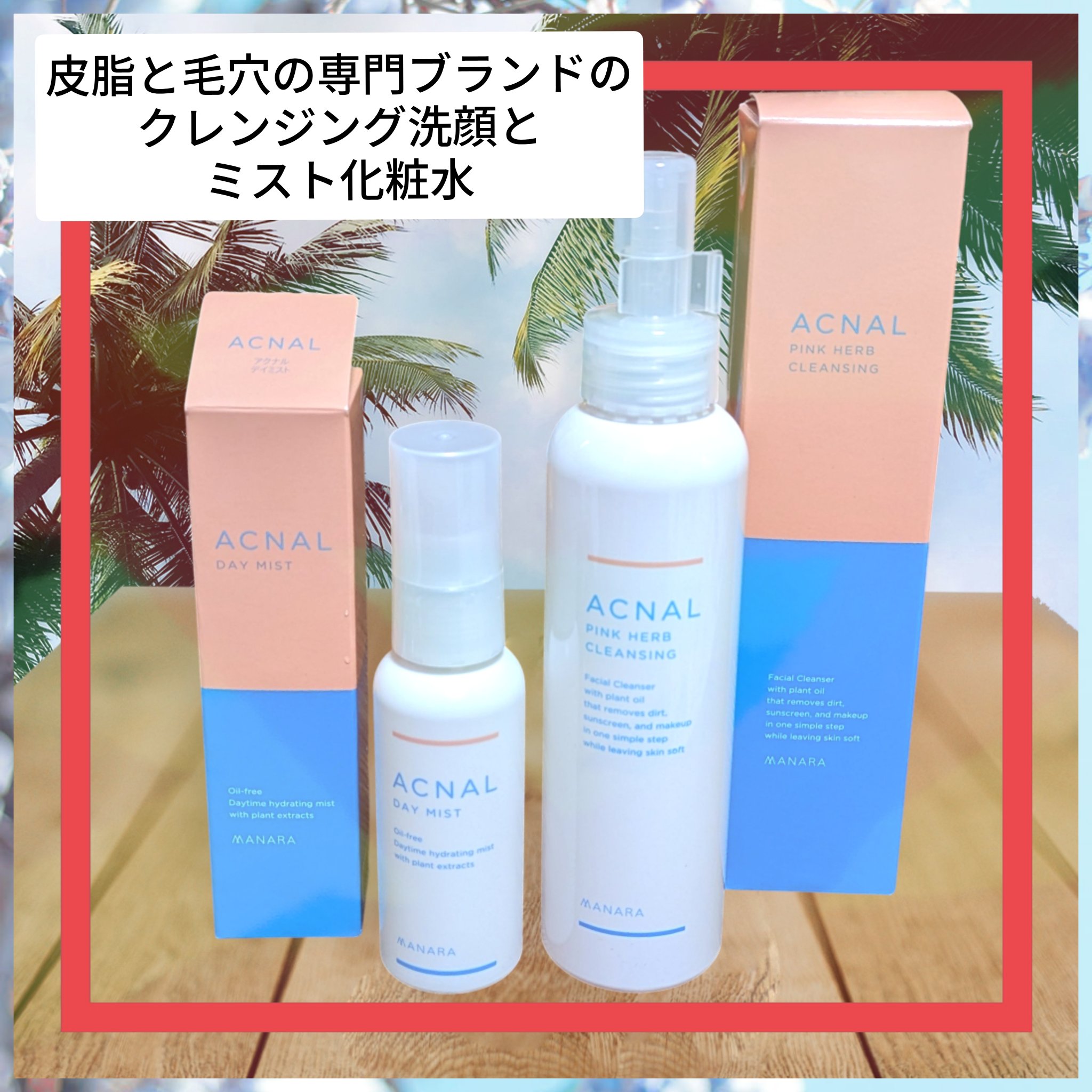 デイミスト/ACNAL/ミスト状化粧水を使ったクチコミ（1枚目）