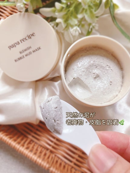 ブレミッシュバブルマッドマスク/PAPA RECIPE/スクラブ・ゴマージュを使ったクチコミ(3枚目)
