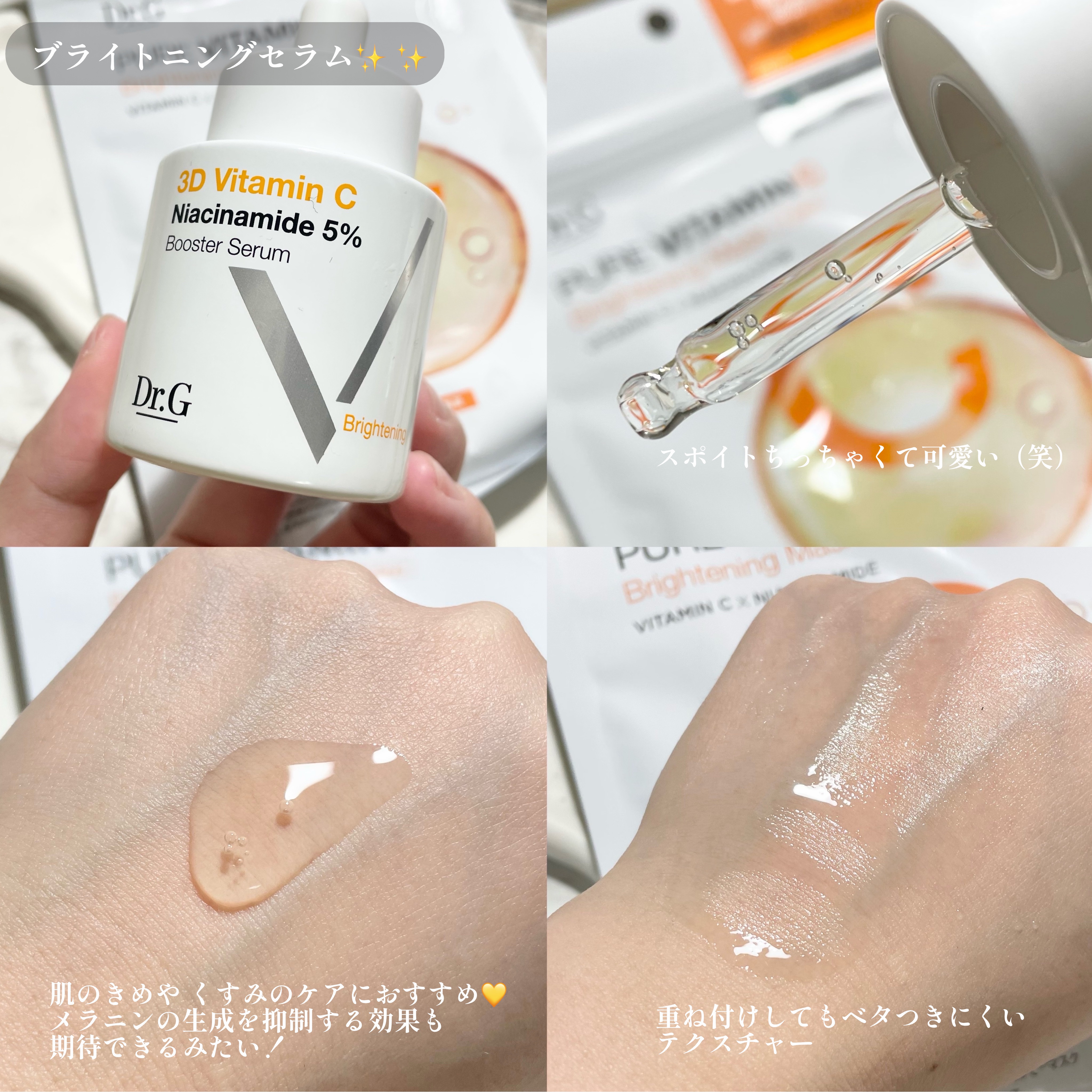 ドクタージー ピュア ビタミンC ブライトニングマスク/Dr.G/シートマスク・パックを使ったクチコミ（2枚目）