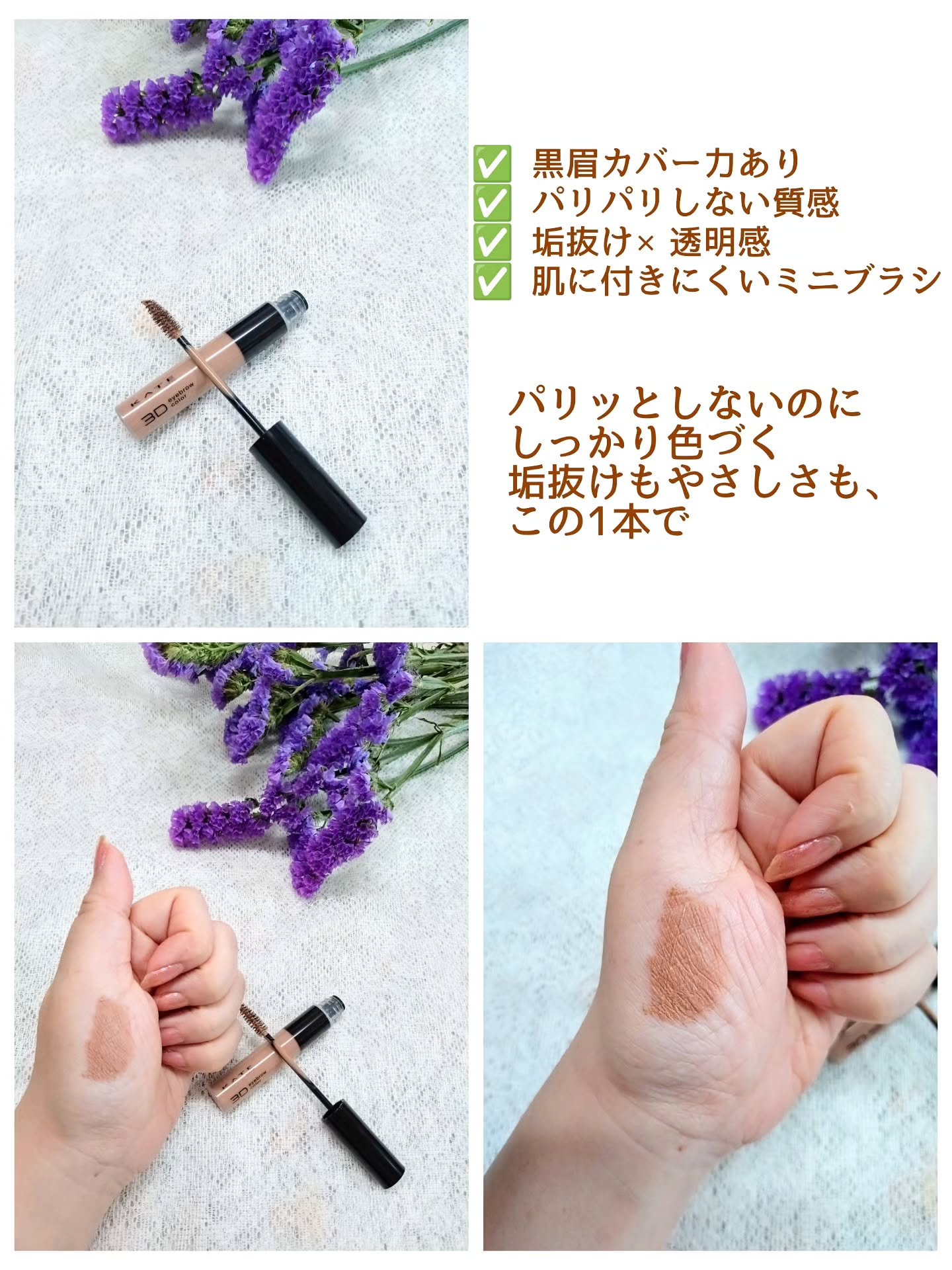 ケイト 3DアイブロウカラーZ/KATE/眉マスカラを使ったクチコミ（2枚目）