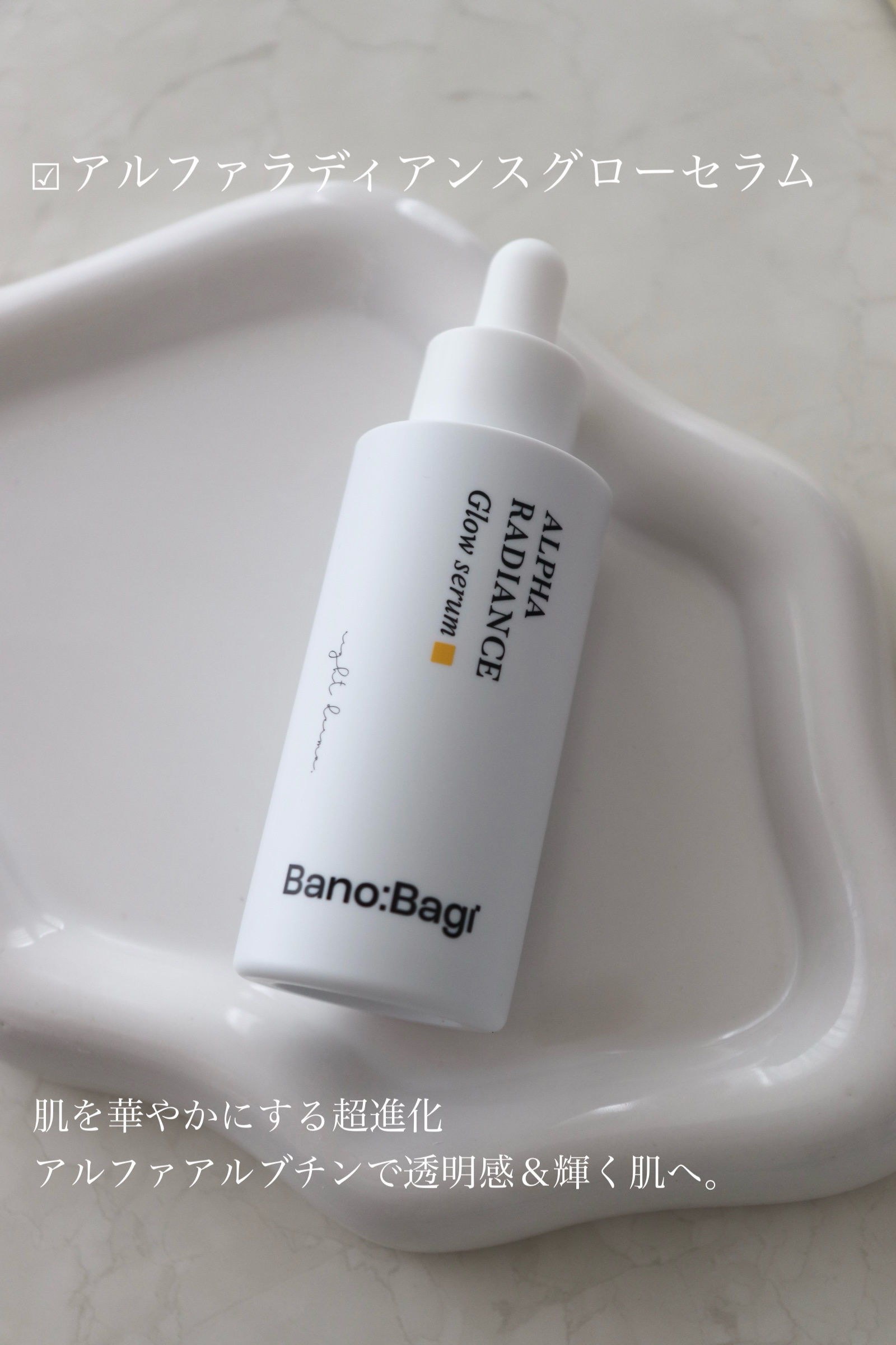 ビタジェニックセラムマスクホワイトニング/BANOBAGI/シートマスク・パックを使ったクチコミ（2枚目）