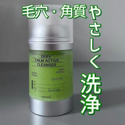 ダーマアールエックス カム アクティブ クレンザー/OGANACELL/クレンジングジェルを使ったクチコミ(1枚目)