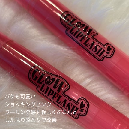 グローリップフラッシュ/all my things/口紅を使ったクチコミ(3枚目)