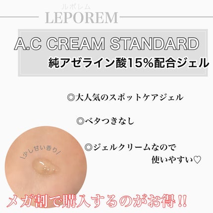 ACクリーム/LEPOREM/フェイスクリームを使ったクチコミ(2枚目)