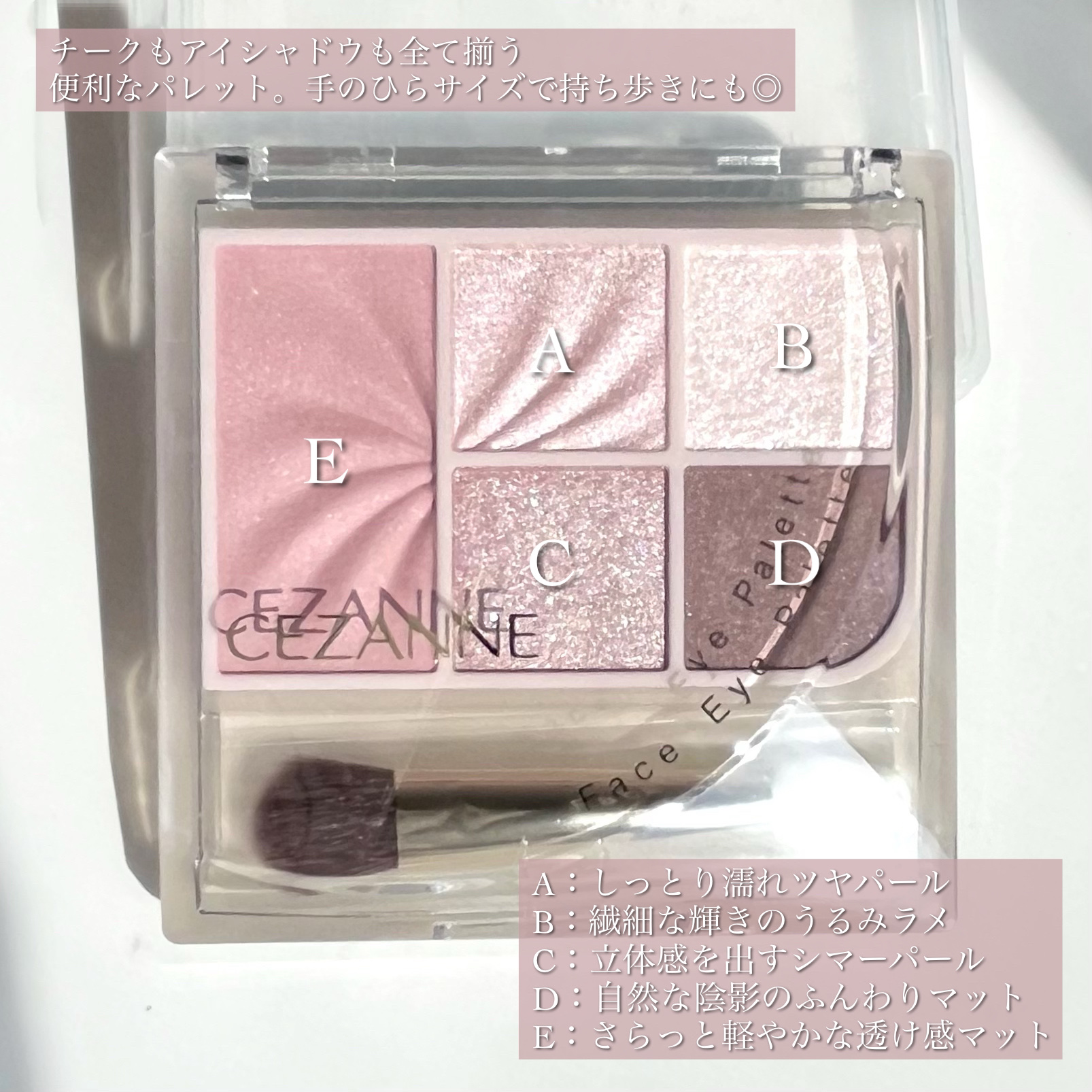 フェイスアイパレット/CEZANNE/アイシャドウを使ったクチコミ（3枚目）