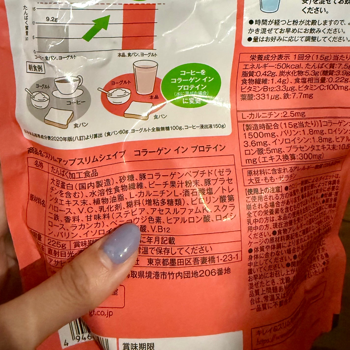 スリムアップスリムシェイプ コラーゲン イン プロテイン/アサヒ飲料/ソイプロテインを使ったクチコミ(3枚目)