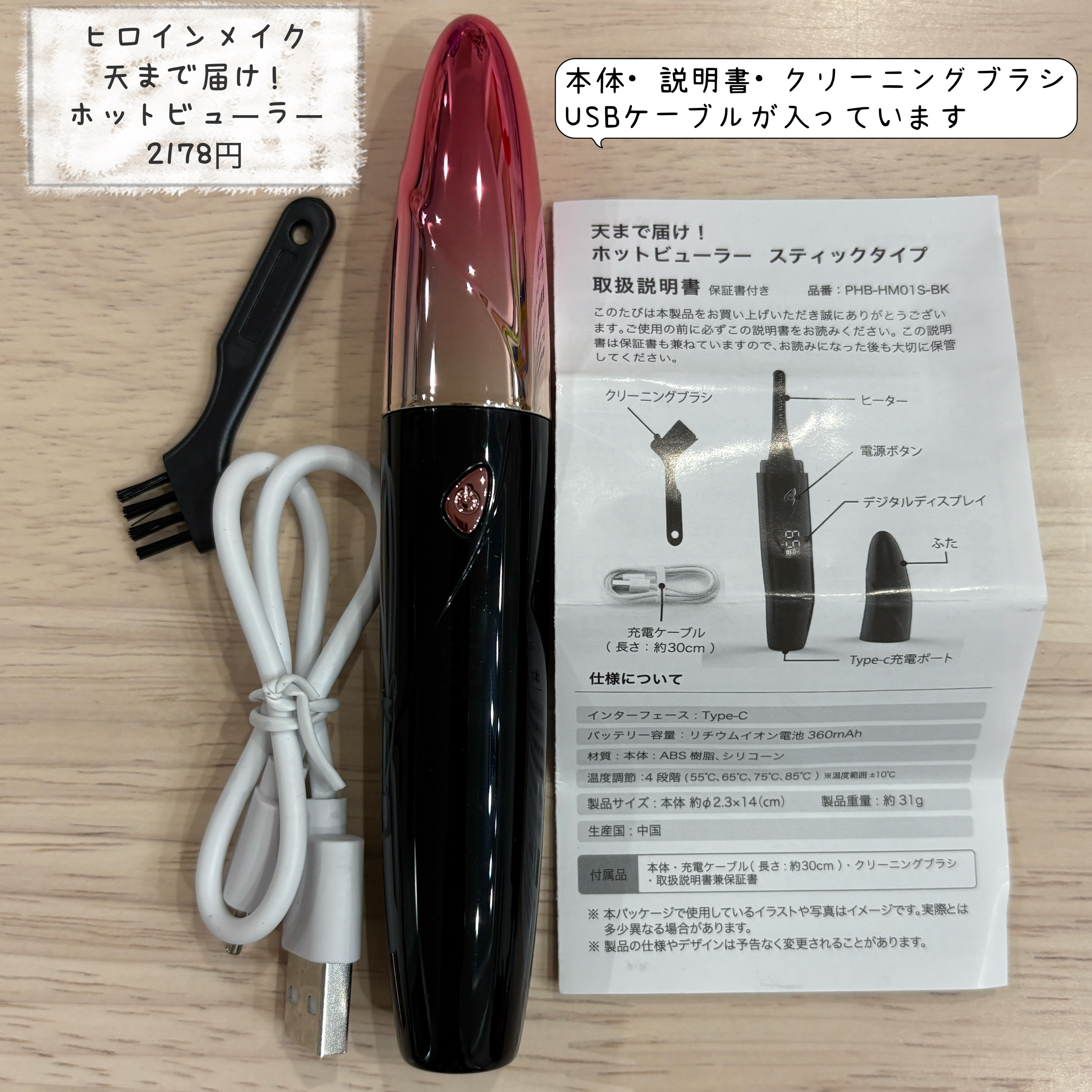 天まで届け！ ホットビューラー スティックタイプ/ヒロインメイク/ホットビューラーを使ったクチコミ（2枚目）
