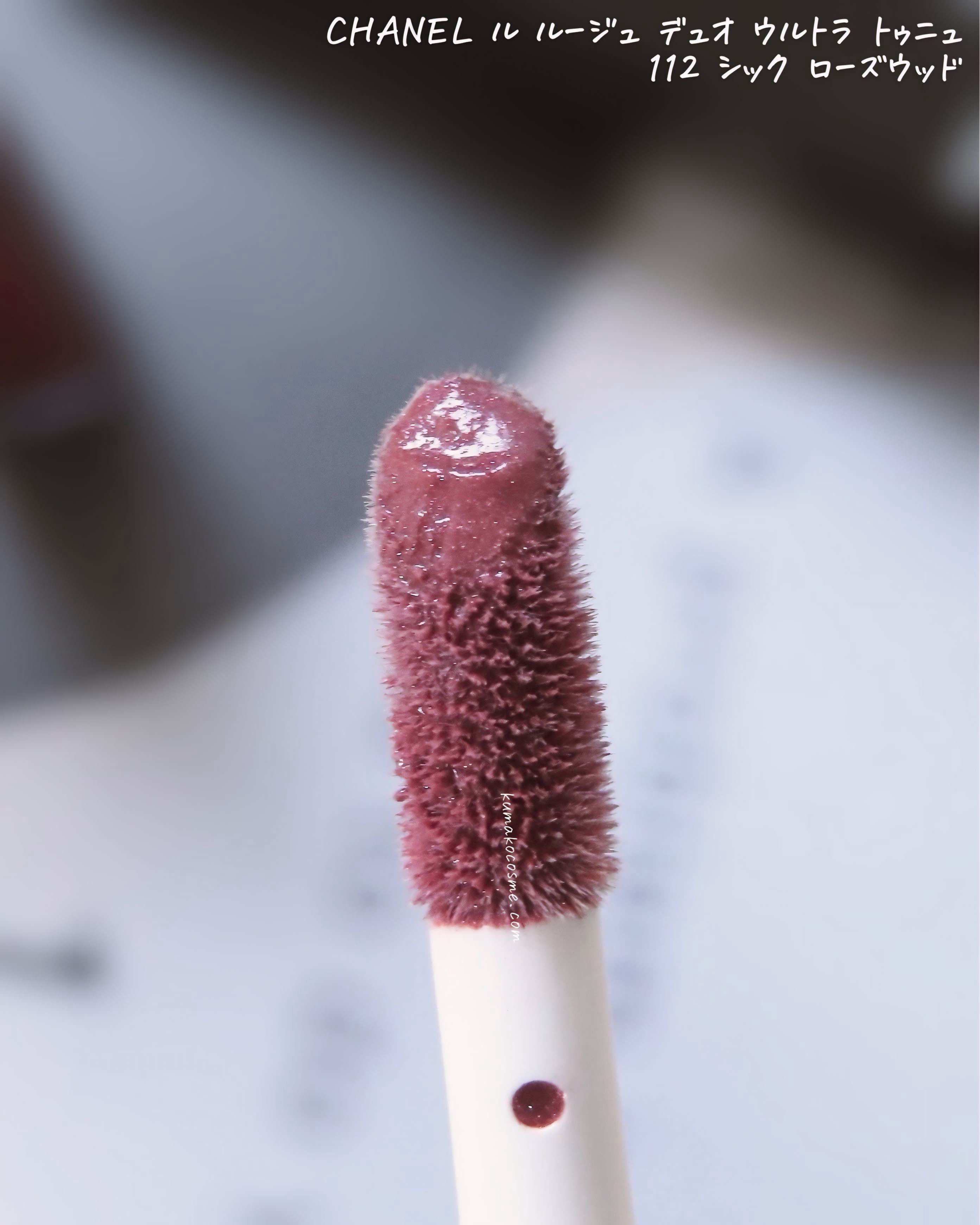 シャネル ル ルージュ デュオ ウルトラ トゥニュ112 特別限定品 ❣️特別限定品❣️CHANEL ル ルージュ デュオ ウルトラ