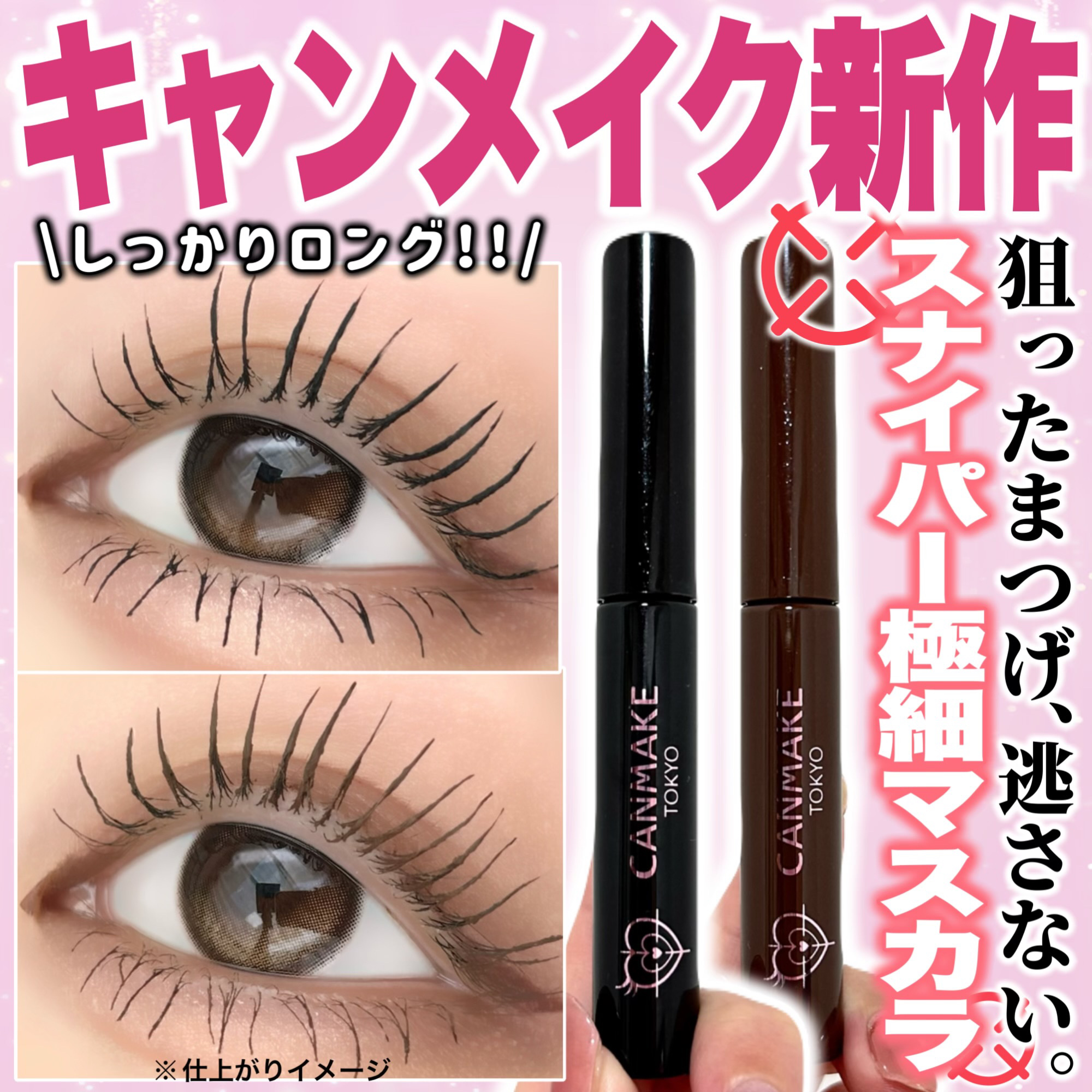 カールスナイパーマスカラ/キャンメイク/マスカラを使ったクチコミ（1枚目）