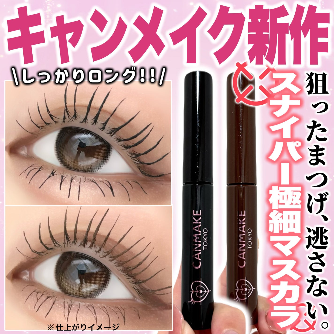 カールスナイパーマスカラ/キャンメイク/マスカラを使ったクチコミ(1枚目)
