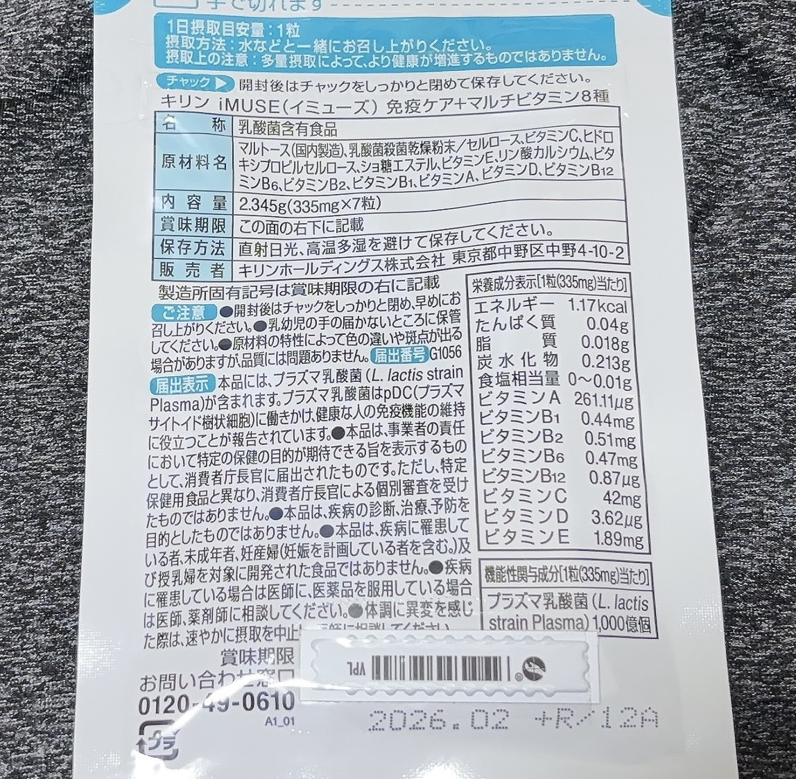 iMUSEプラズマ乳酸菌サプリメント/キリン/健康サプリメントを使ったクチコミ（2枚目）