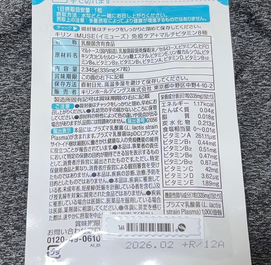 iMUSEプラズマ乳酸菌サプリメント/キリン/健康サプリメントを使ったクチコミ(2枚目)