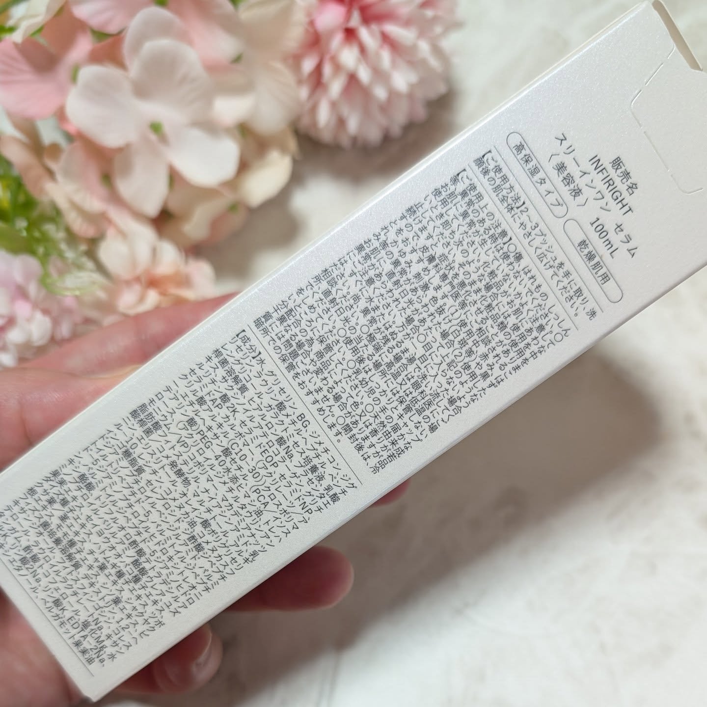 試してみた】スリーインワンセラム INFIRIGHTの効果・肌質別の口コミ