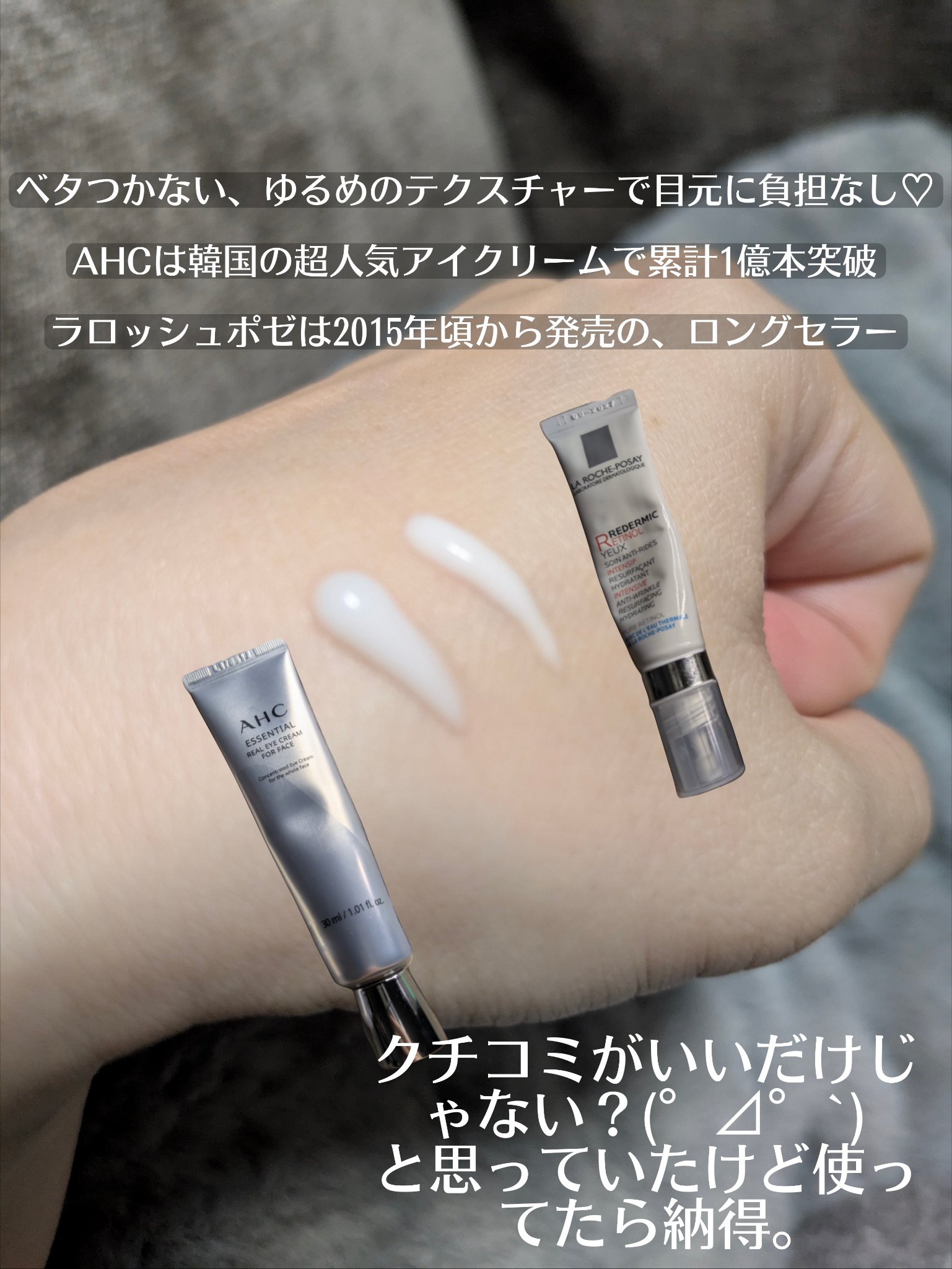 エッセンシャル リアル アイクリーム フォーフェイス/AHC/アイケア・アイクリームを使ったクチコミ（3枚目）