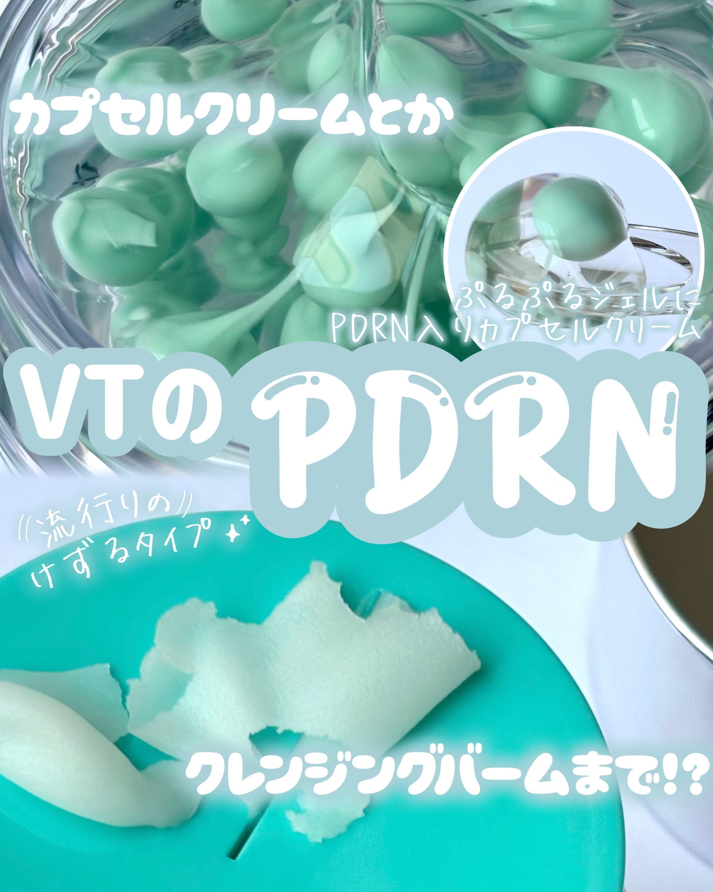 PDRN カプセルクリーム 100/VT/フェイスクリームを使ったクチコミ(1枚目)