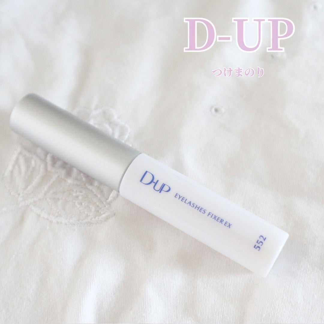 アイラッシュフィクサーEX 552/D-UP/つけまつげを使ったクチコミ(1枚目)