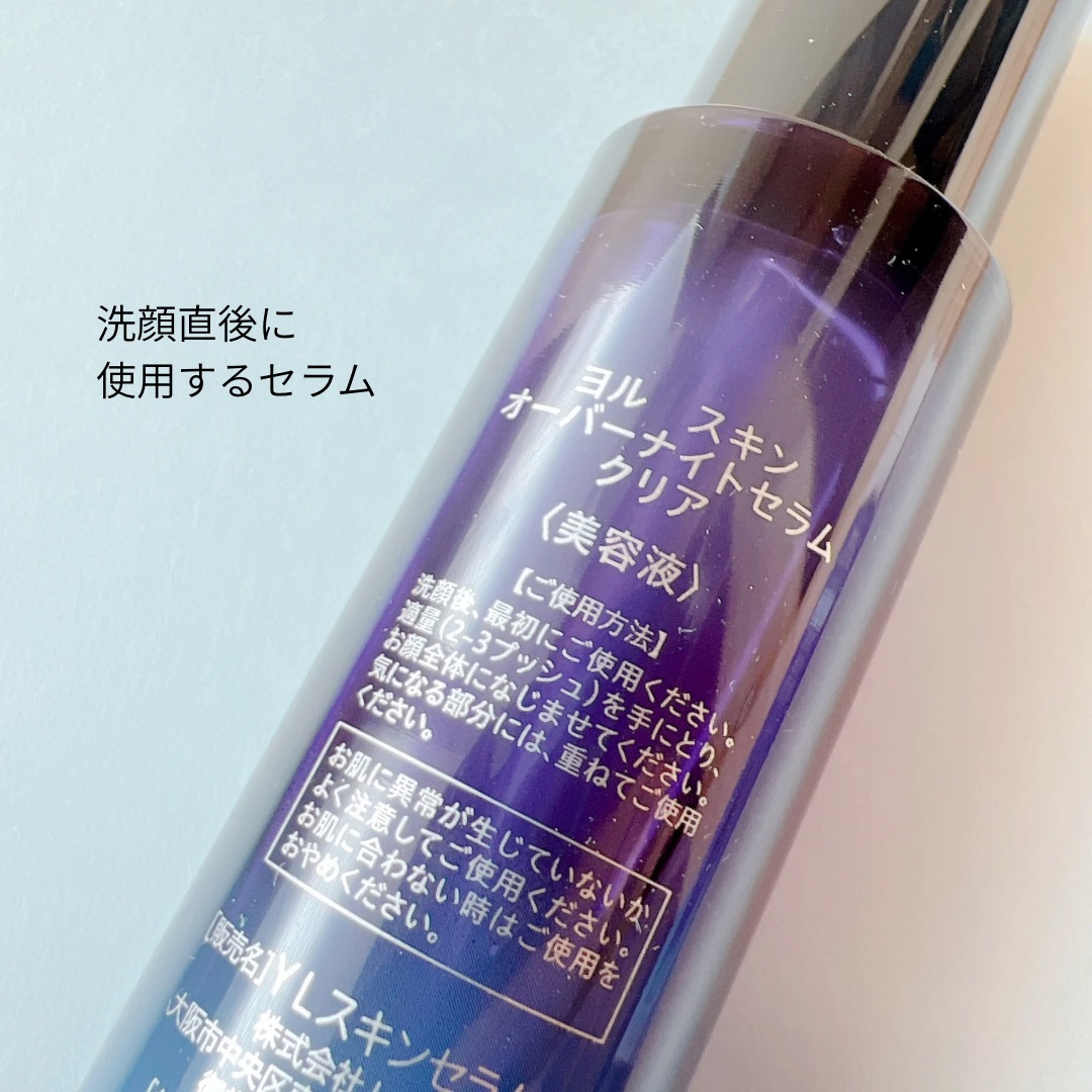 ヨル スキン オーバーナイトセラム クリア/YOLU/美容液を使ったクチコミ（3枚目）