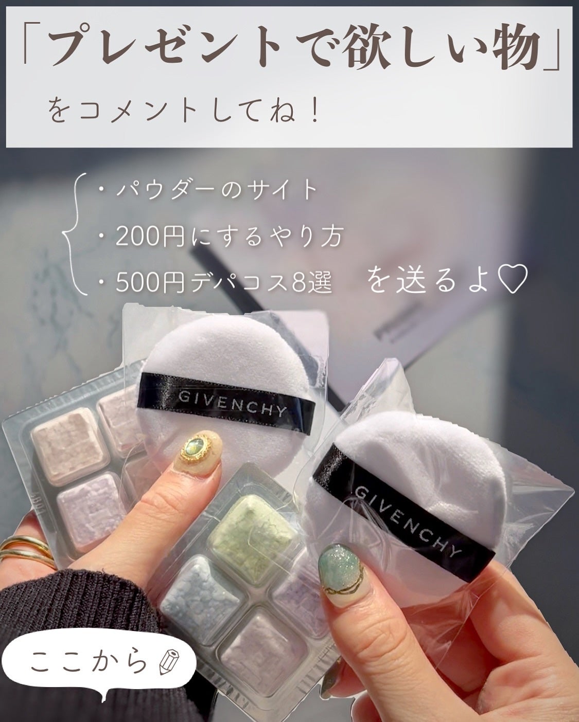 あおい|アラサー女子向けおしゃれギフト•プレゼント on LIPS 「コメントはigの方になります🫧ジバンシイが500円て!デパコス..」(9枚目)