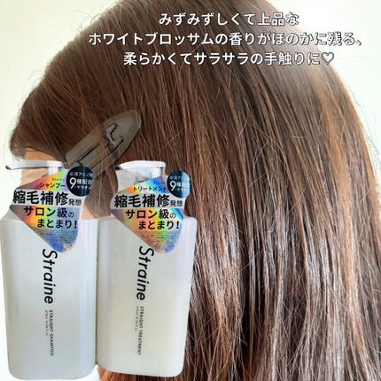 ストレートシャンプー/ストレートトリートメント ホワイトブロッサムの香り/Straine/市販シャンプーを使ったクチコミ(4枚目)