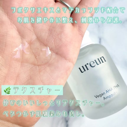 ヴィーガンAHA PHA アンプル/ureun/美容液を使ったクチコミ(3枚目)