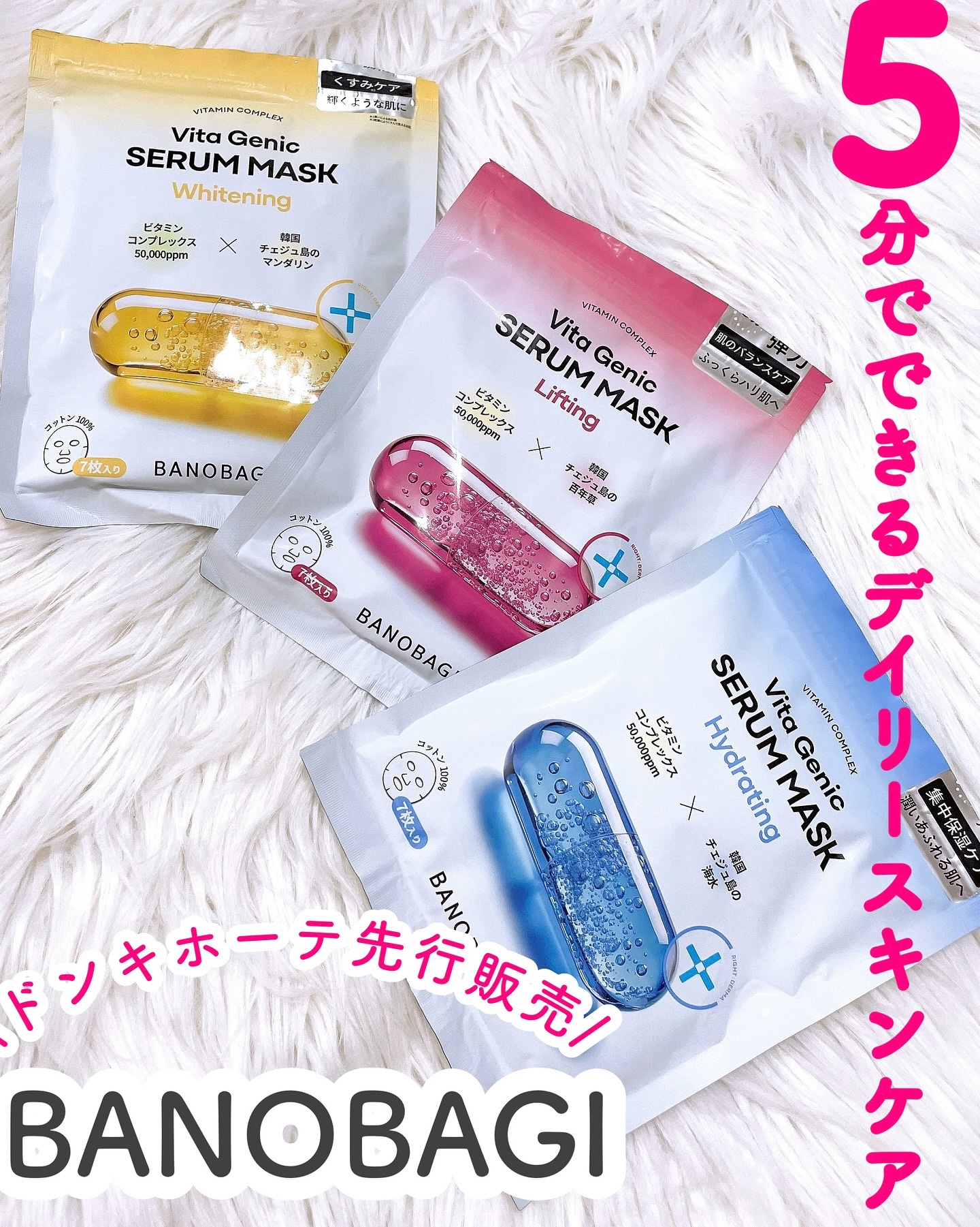 ビタジェニックセラムマスクホワイトニング/BANOBAGI/シートマスク・パックを使ったクチコミ（1枚目）