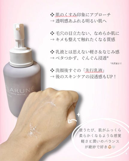 フラルネ ブライトリファイン ミルク EM/ALBION/乳液を使ったクチコミ(2枚目)