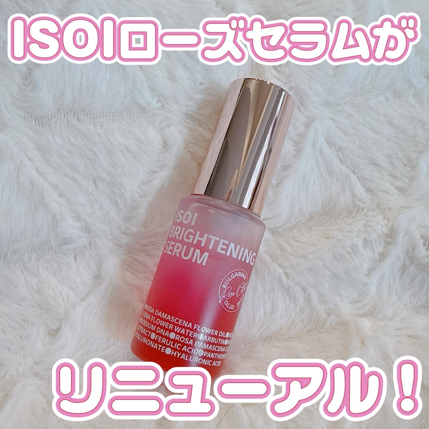 ブライトニングセラム /ISOI/美容液を使ったクチコミ（1枚目）