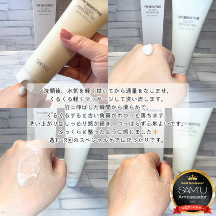 PHセンシティブクラウドピーリングジェル/SAM'U/ピーリングを使ったクチコミ(3枚目)