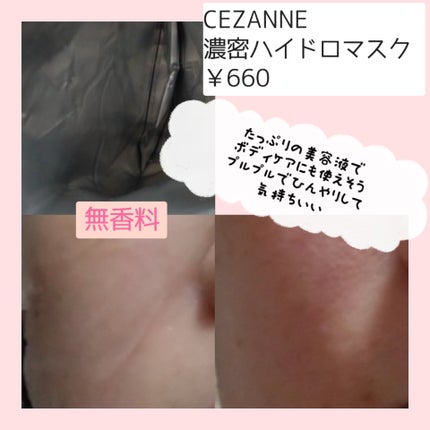 濃密ハイドロマスク/CEZANNE/シートマスク・パックを使ったクチコミ(3枚目)