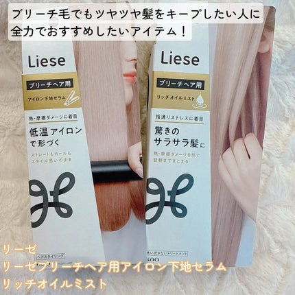 リーゼ ブリーチヘア用 アイロン下地セラム/リーゼ/プレスタイリング・寝ぐせ直しを使ったクチコミ(2枚目)