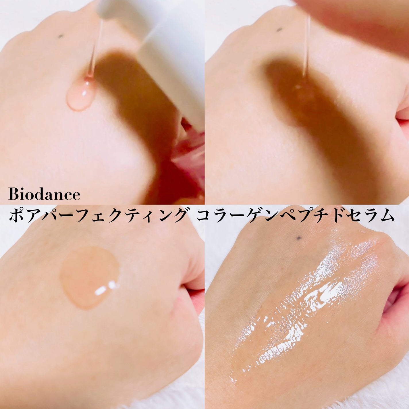 ポアコラーゲンペプチドセラム/Biodance/美容液を使ったクチコミ(2枚目)