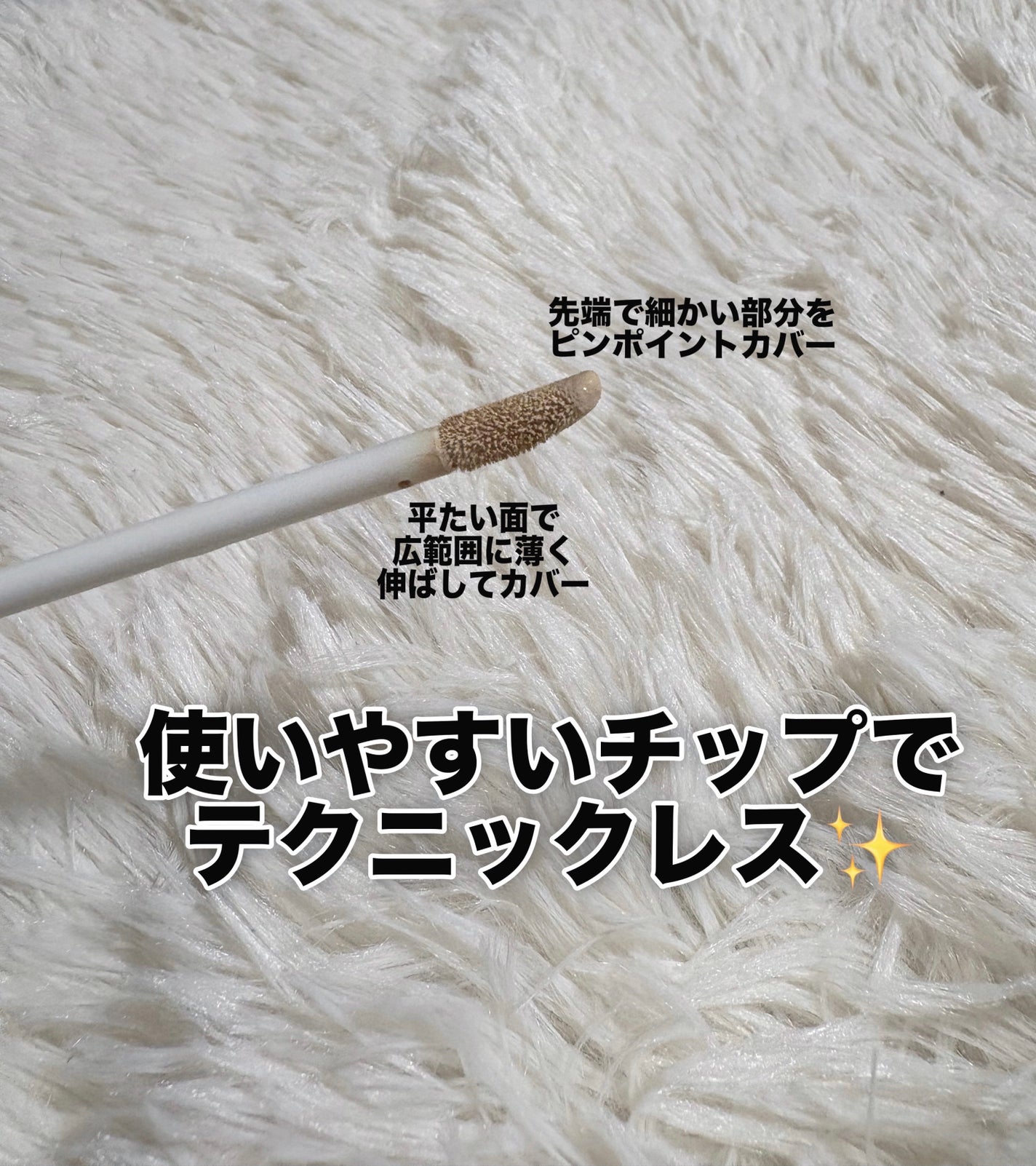 ロングラスティングチップコンシーラー/LUNA/リキッドコンシーラーを使ったクチコミ(2枚目)