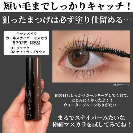 カールスナイパーマスカラ/キャンメイク/マスカラを使ったクチコミ(5枚目)