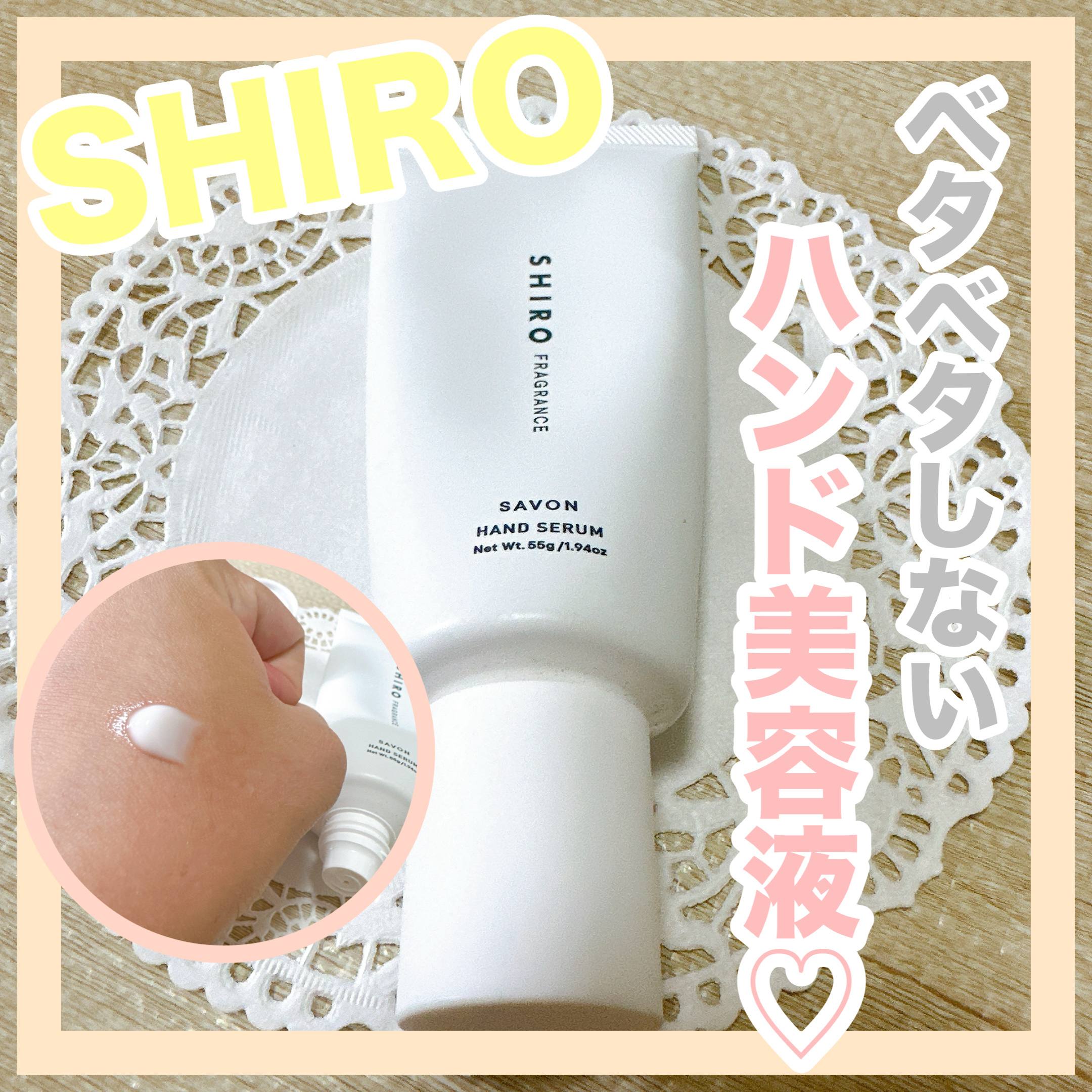 サボン ハンド美容液/SHIRO/ハンドクリームを使ったクチコミ（1枚目）