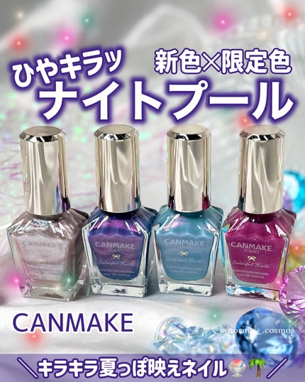 カラフルネイルズ/キャンメイク/マニキュアを使ったクチコミ(1枚目)