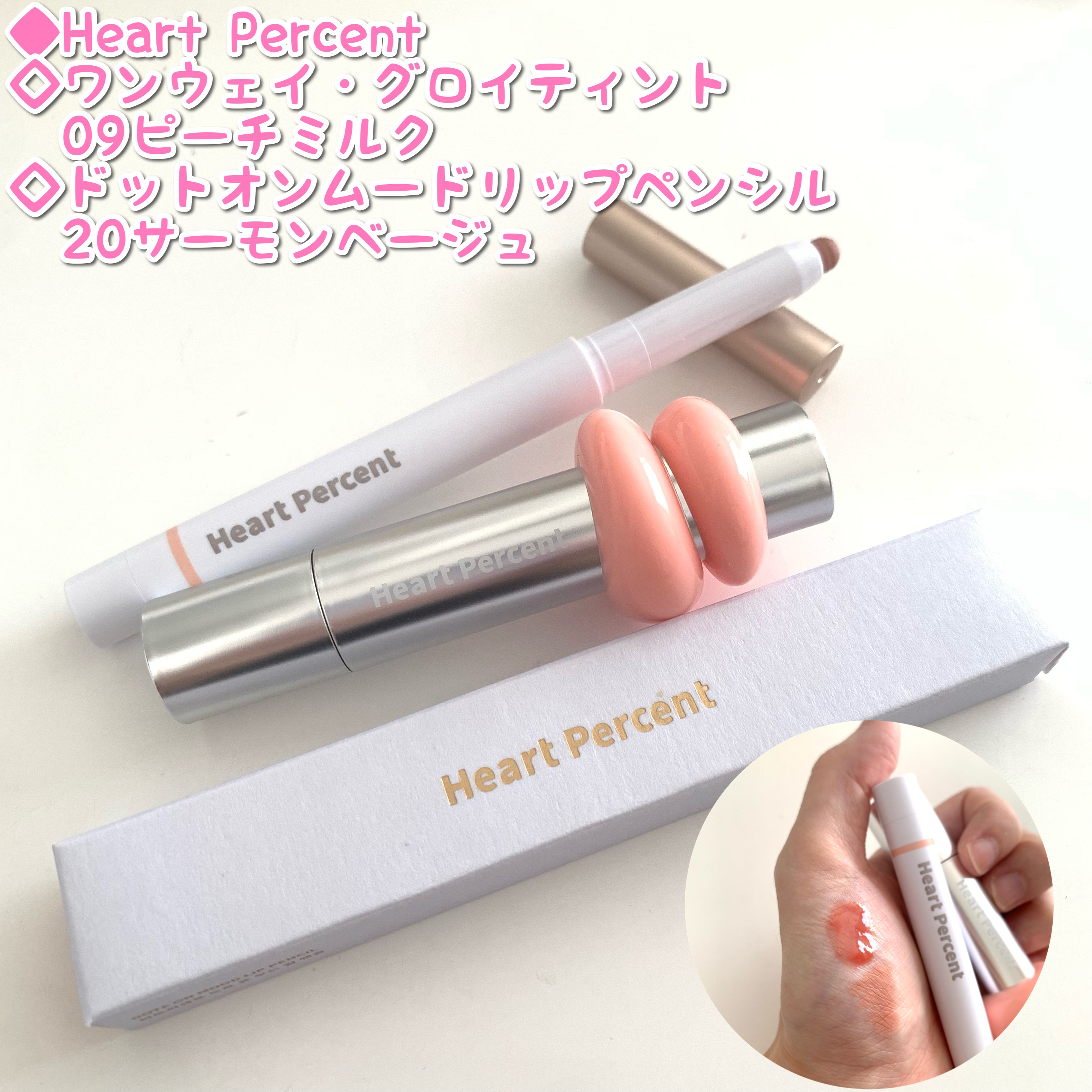 ドットオンムードリップペンシル/Heart Percent/リップライナーを使ったクチコミ（1枚目）