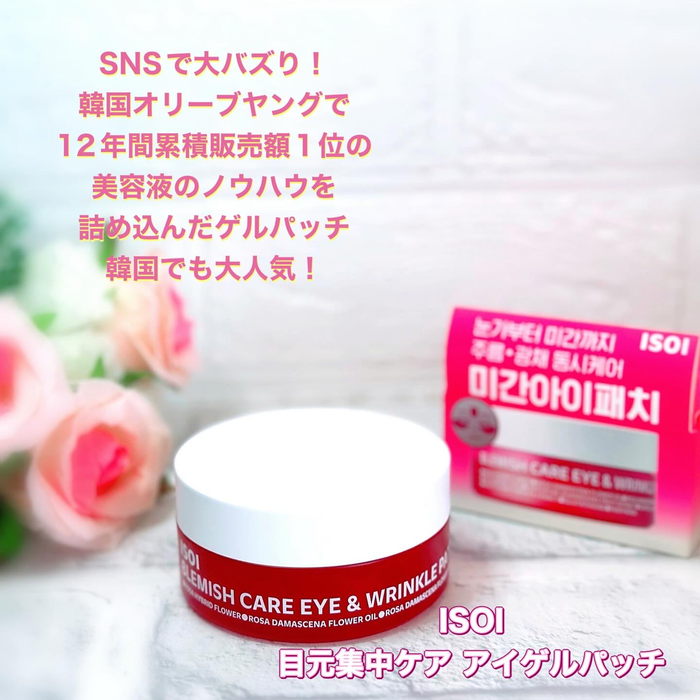 アイソイ 目元集中ケア アイゲルパッチ /ISOI/アイケア・アイクリームを使ったクチコミ（2枚目）