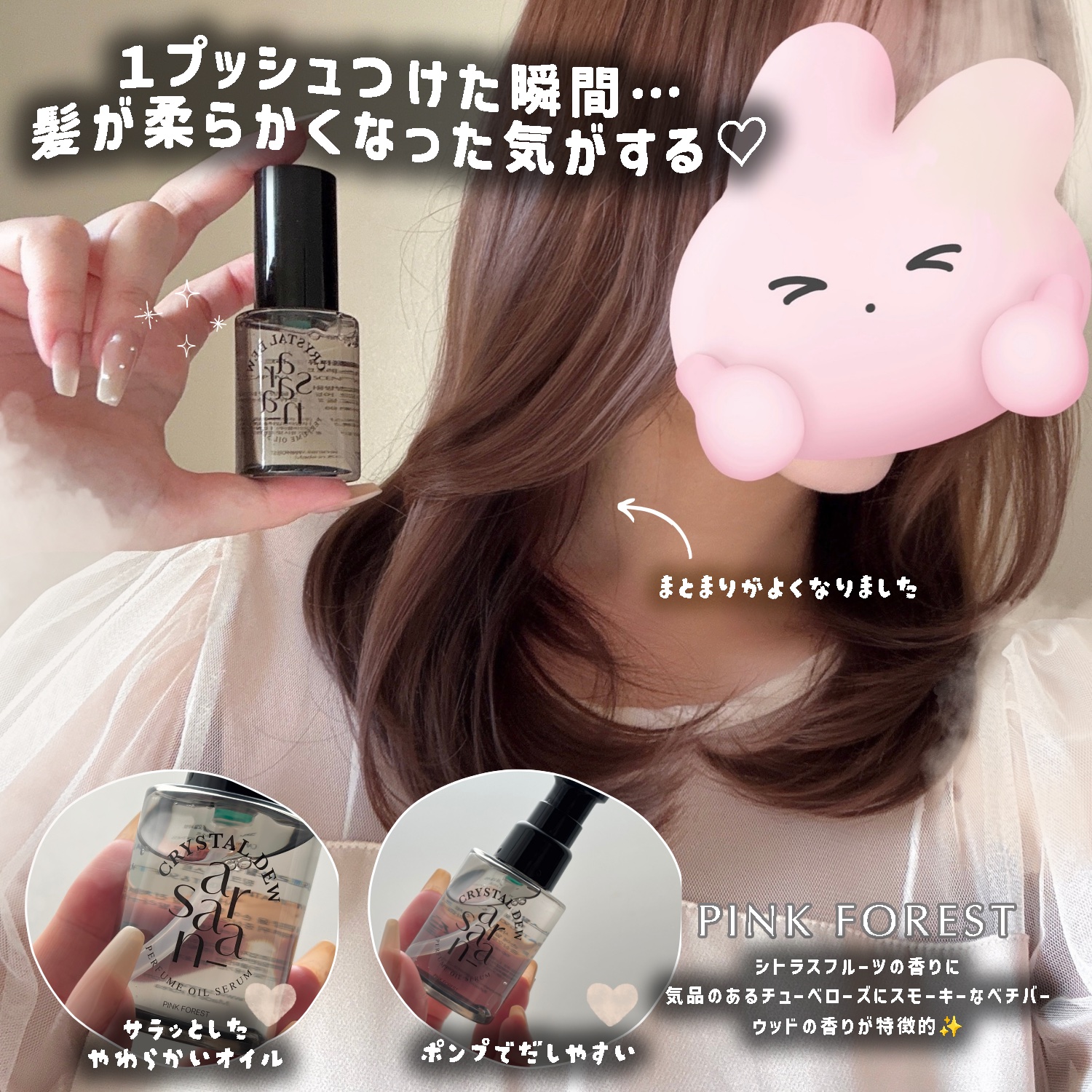 クリスタル デュ パフューム オイル セラム ROSE BOUQUET(ローズブーケ)/SARANARA/ヘアオイルを使ったクチコミ（2枚目）