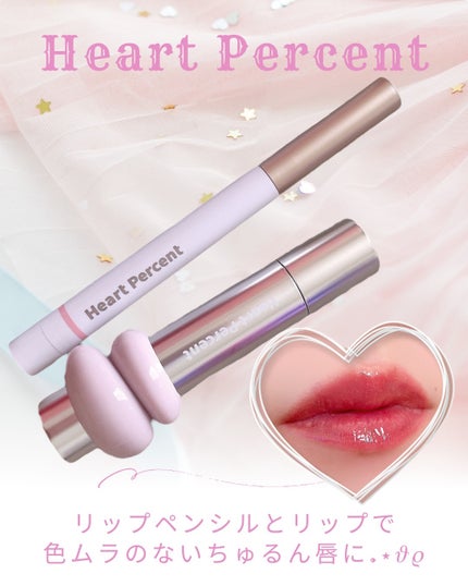ドットオンムードリップペンシル/Heart Percent/リップライナーを使ったクチコミ(1枚目)