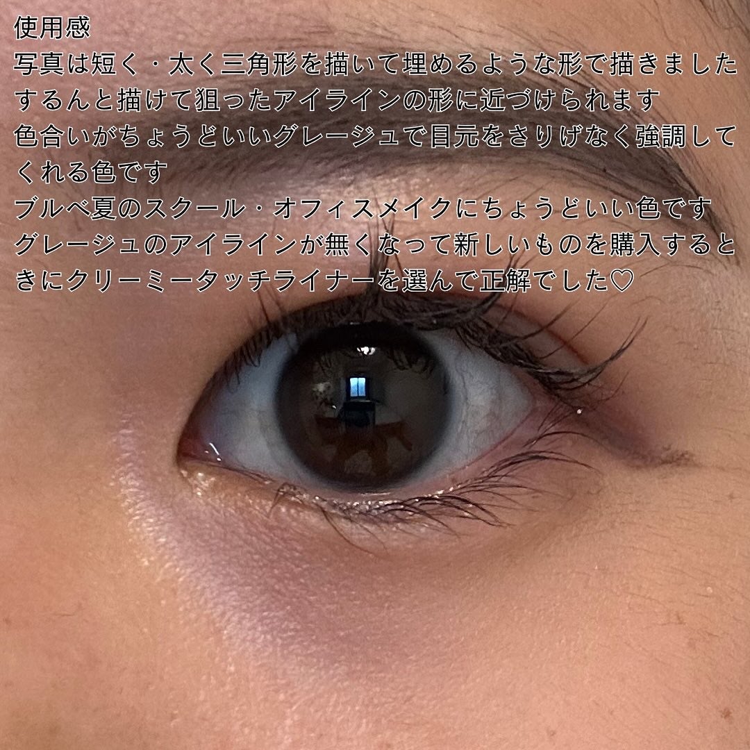 クリーミータッチライナー/キャンメイク/ジェルアイライナーを使ったクチコミ(3枚目)